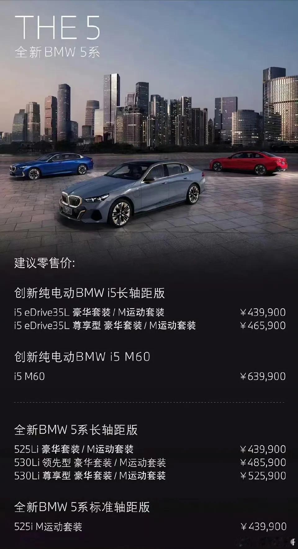 纯电版宝马i5打七折还有点戏……坐等小米SU7了 ​​​