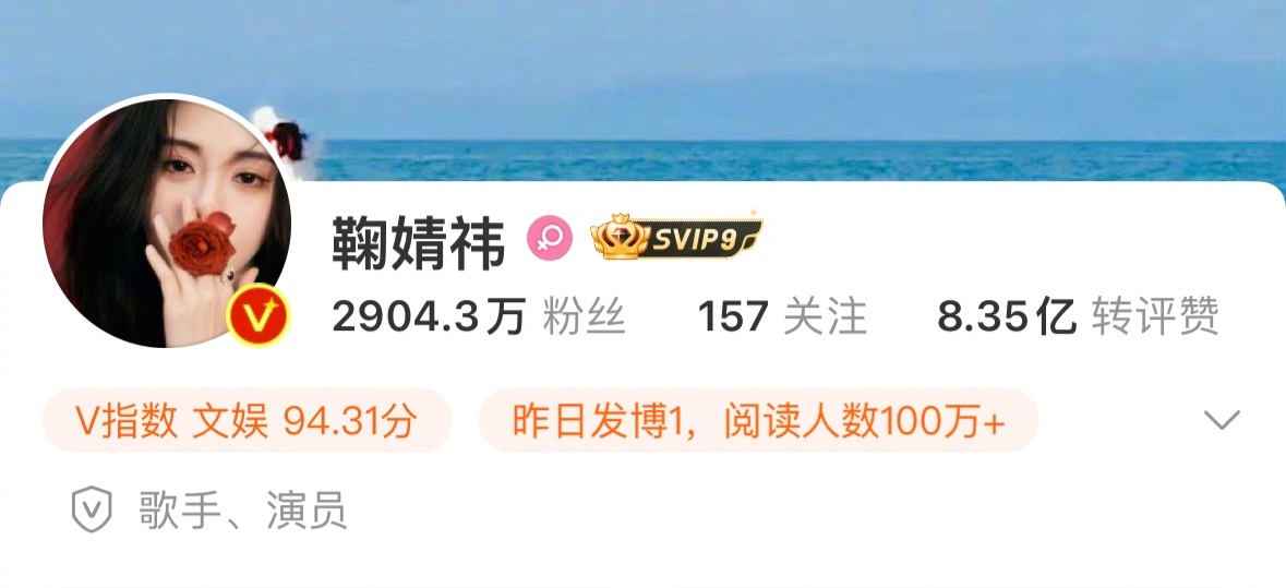 鞠婧祎更改微博认证！！去掉了丝芭前缀🎉 ​​​