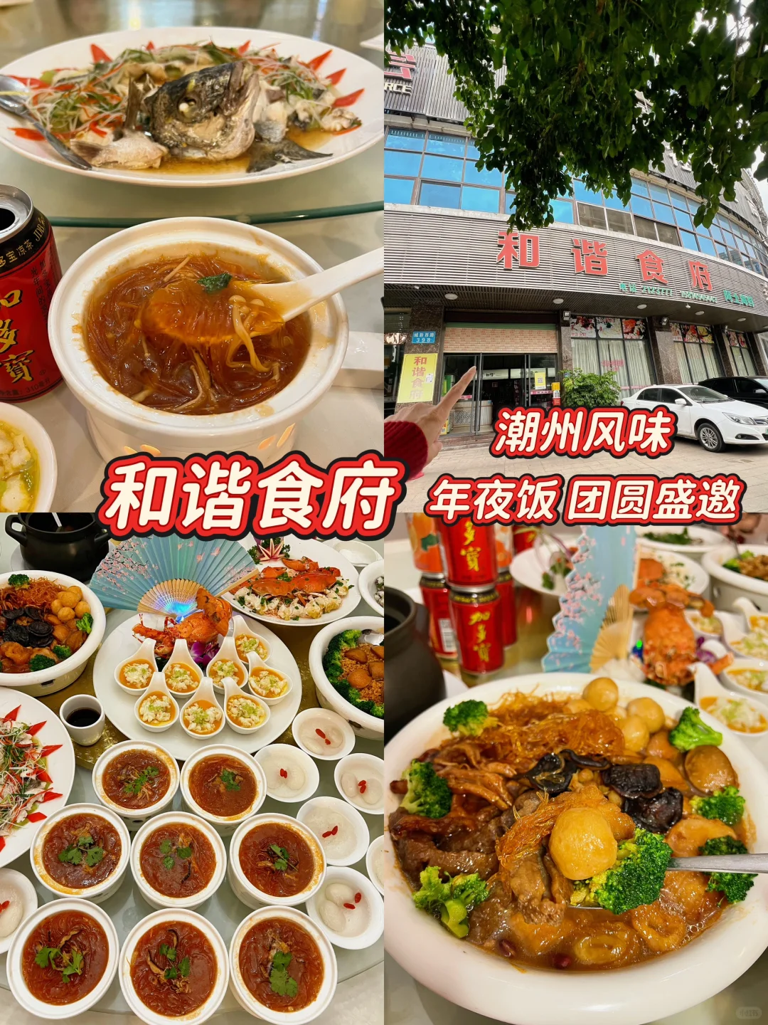 年夜饭🏮家宴团圆饭！长辈夸的餐厅