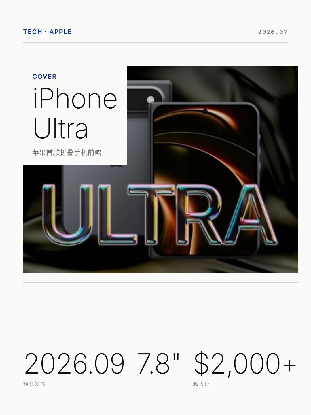 不出意外的话，iPhone Ultra将会在9月发布，左右开合的阔折叠形态。内屏
