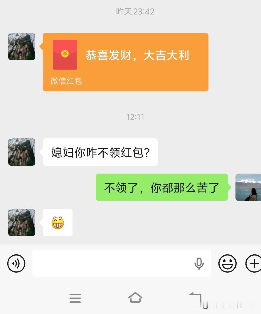 套路够深
“媳妇，红包你咋没领？”看到老公的这条信息，我忍不住“呵呵……”我心里