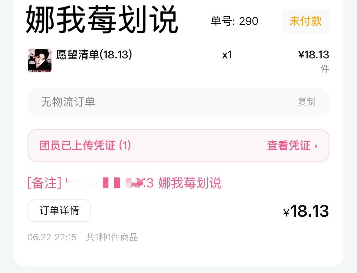 罗渽民  一个小小的散粉团建🍊接力，被圈到的人(第一 次必须参与，之后可以选择