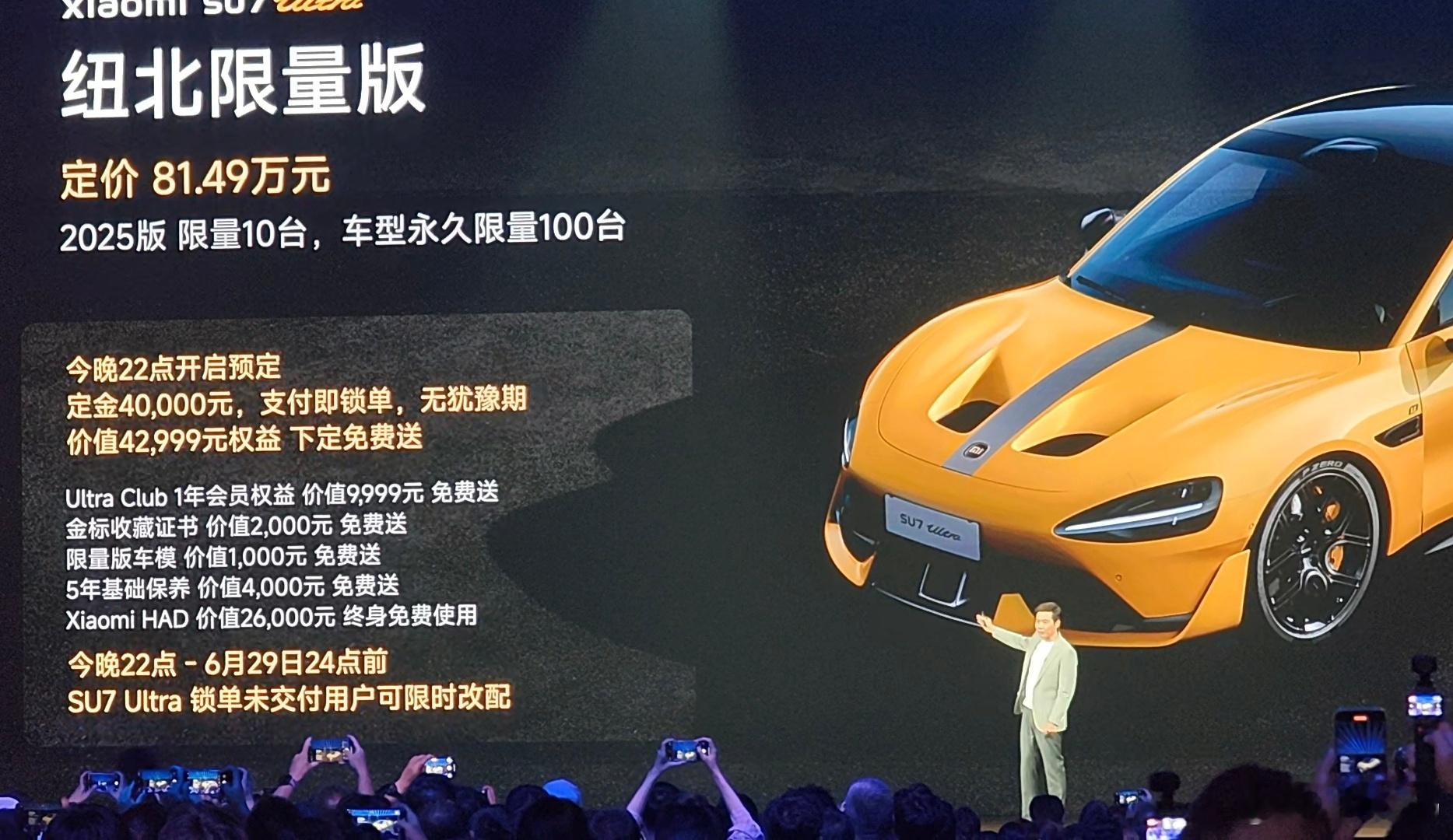 小米SU7 Ultra纽北限量版2025版只有10台，定价81.49万。应该只为