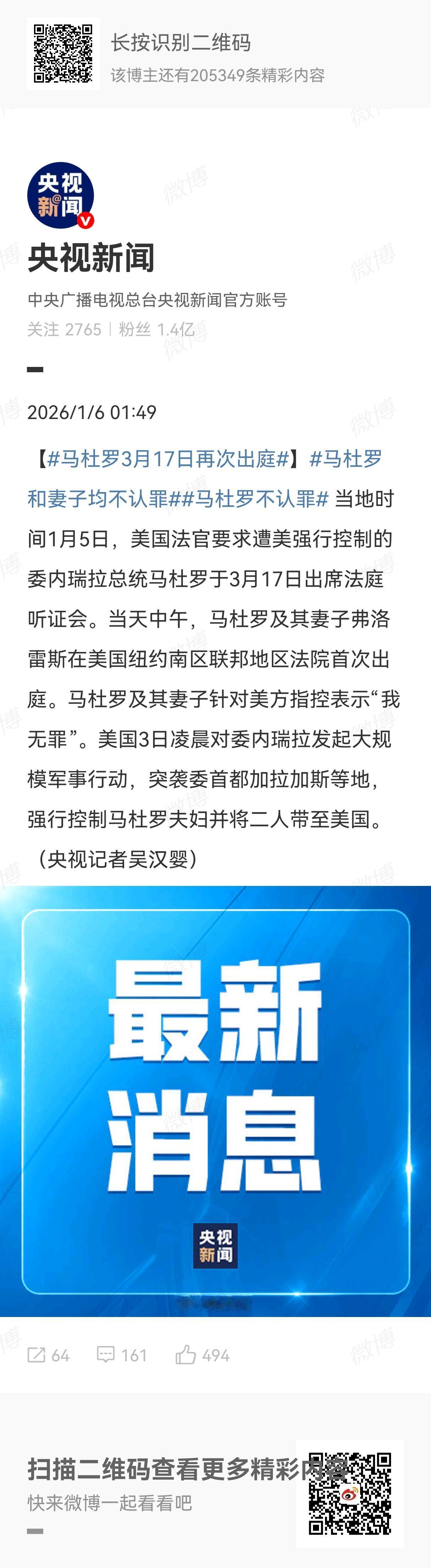 马杜罗夫妇首次开庭，坚决“不认罪”，这个结果毫无悬念。今后无论什么时候开庭审理，