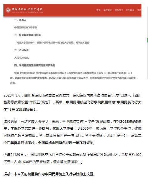 “国字头”高校，构建大学更名条件！

近日，中国民用航空飞行学院官网发布了“科学