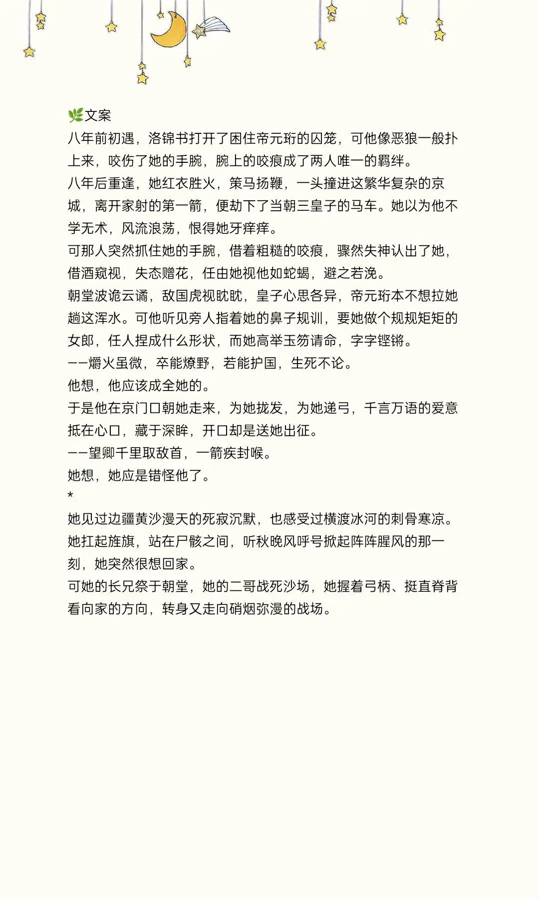 八年前初遇，洛锦书打开了困住帝元珩的囚笼，可他像恶狼一般扑上来，咬伤了...