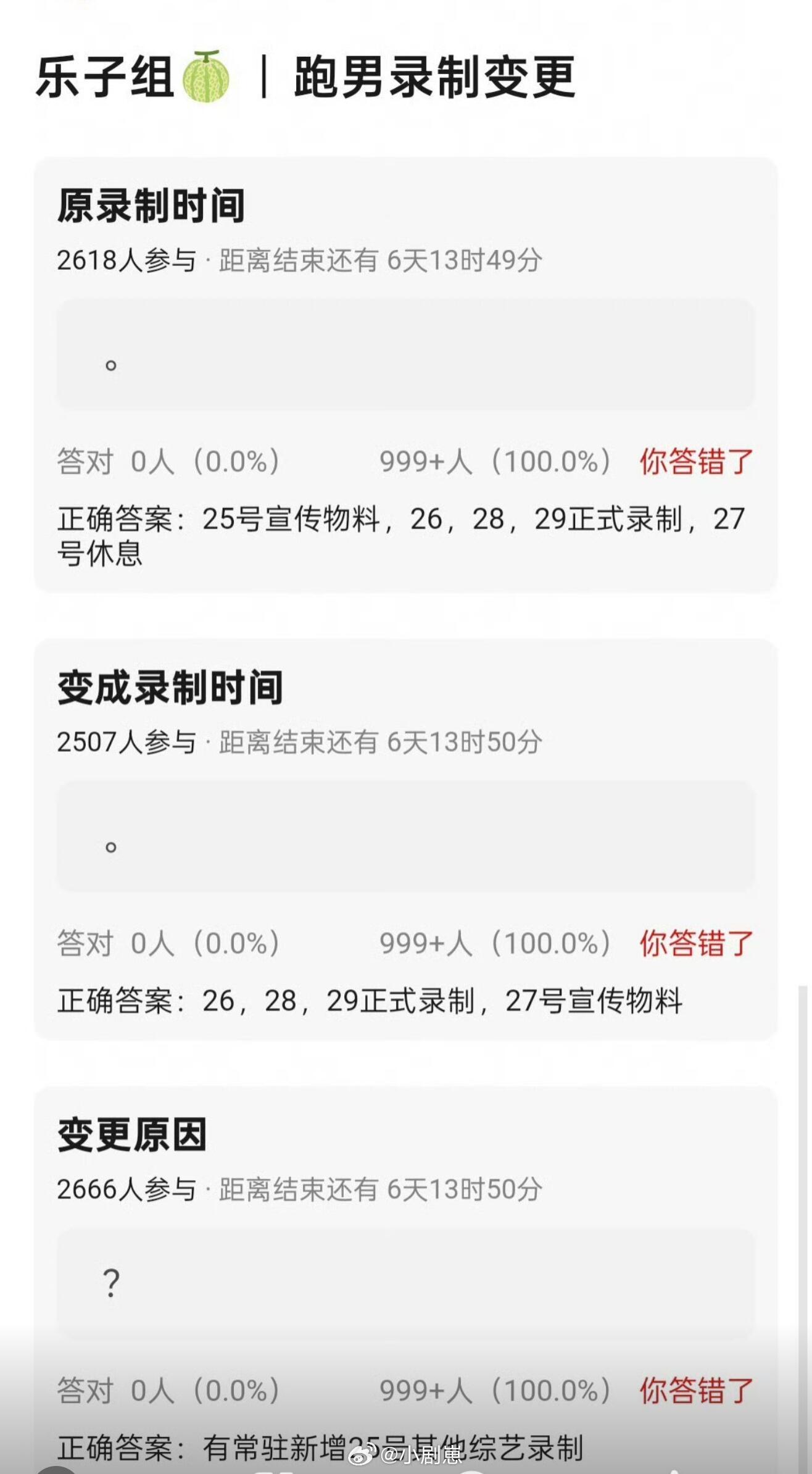 跑男录制变更26、28、29正式录制27号宣传物料变更原因：有常驻新增25号其他