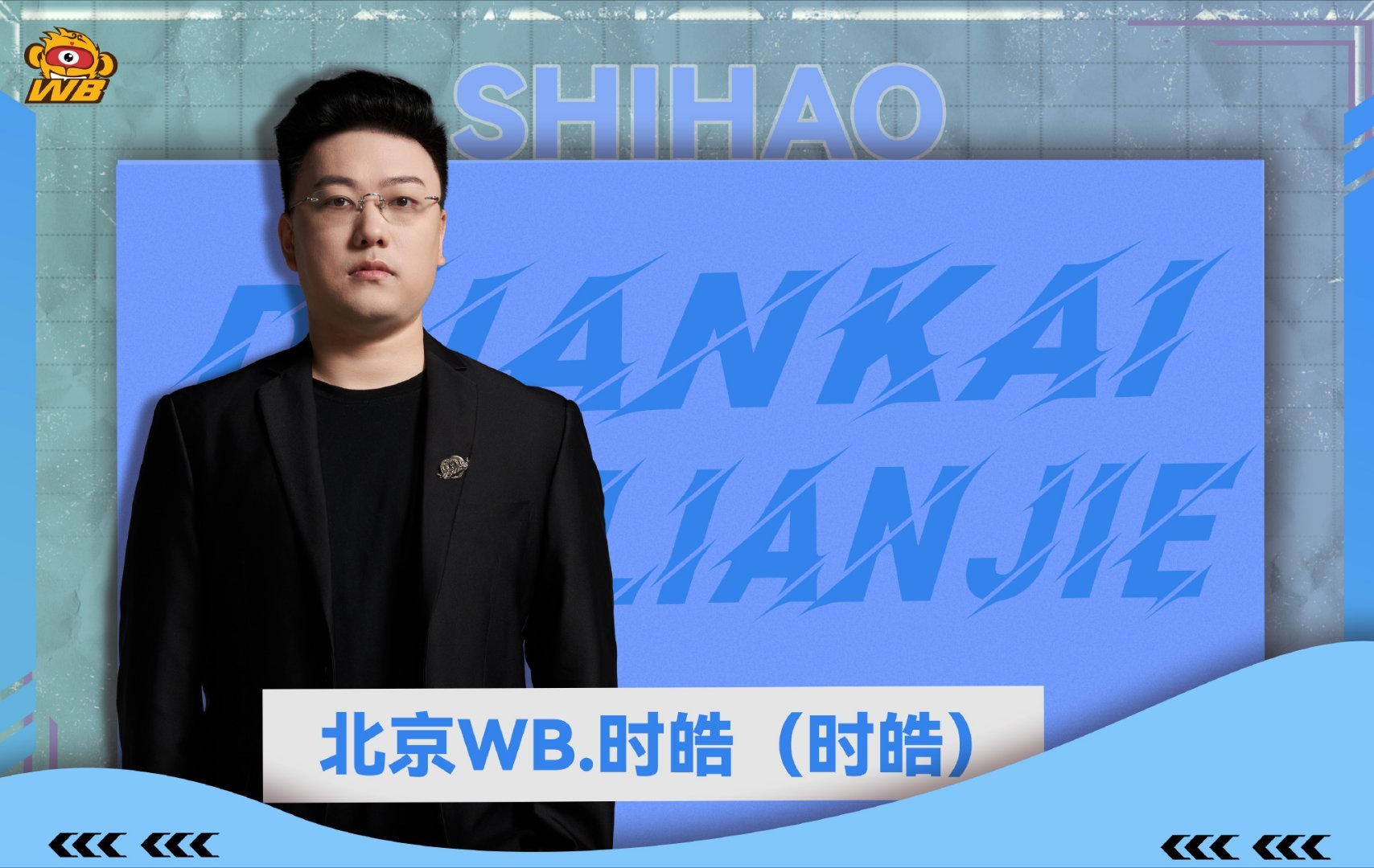 #时皓卸任WB主教练# 再见bkm ​​​