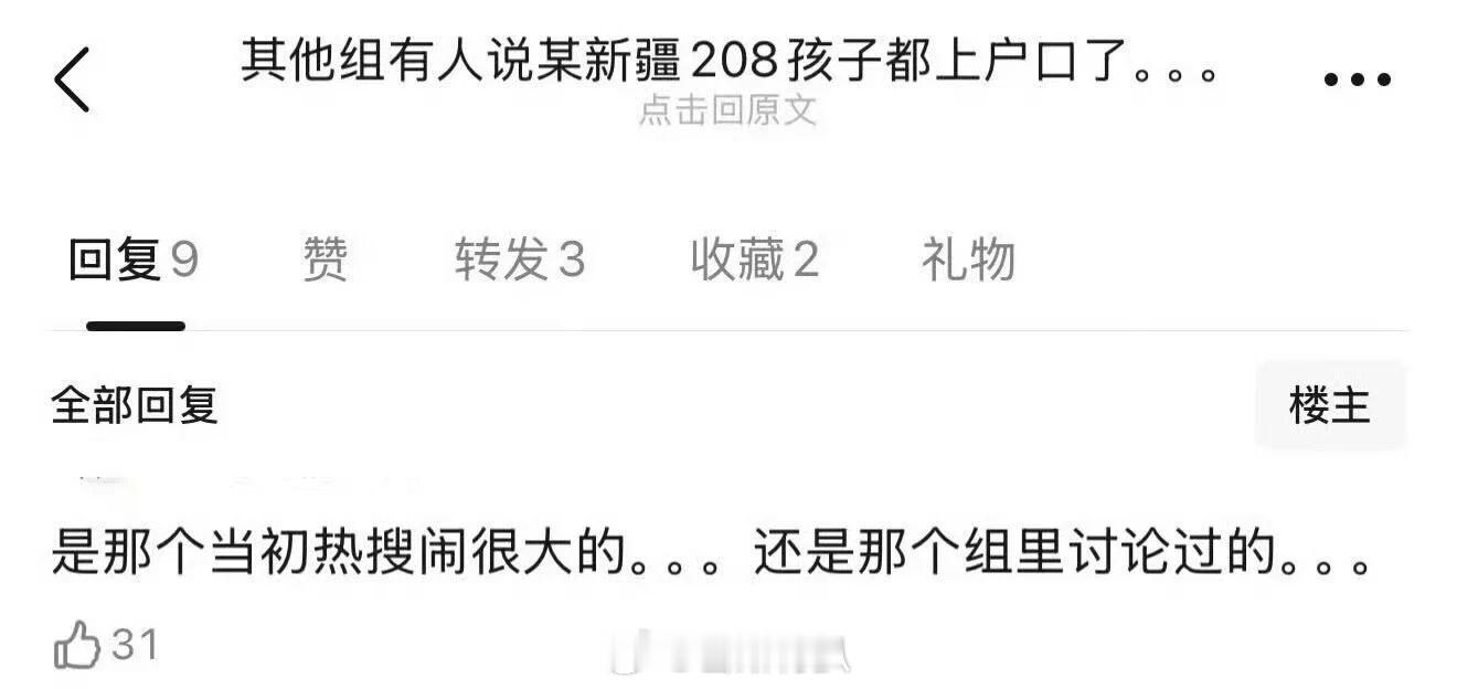 哪个新疆女星给孩子上户口了，最近没看到谁有回老家的行程啊