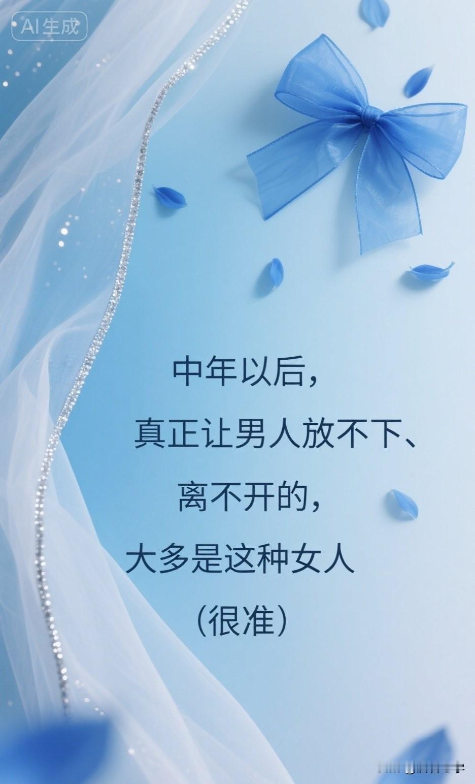 中年以后，真正让男人放不下、离不开的，大多是这种女人（很准）

你有没有发现一个