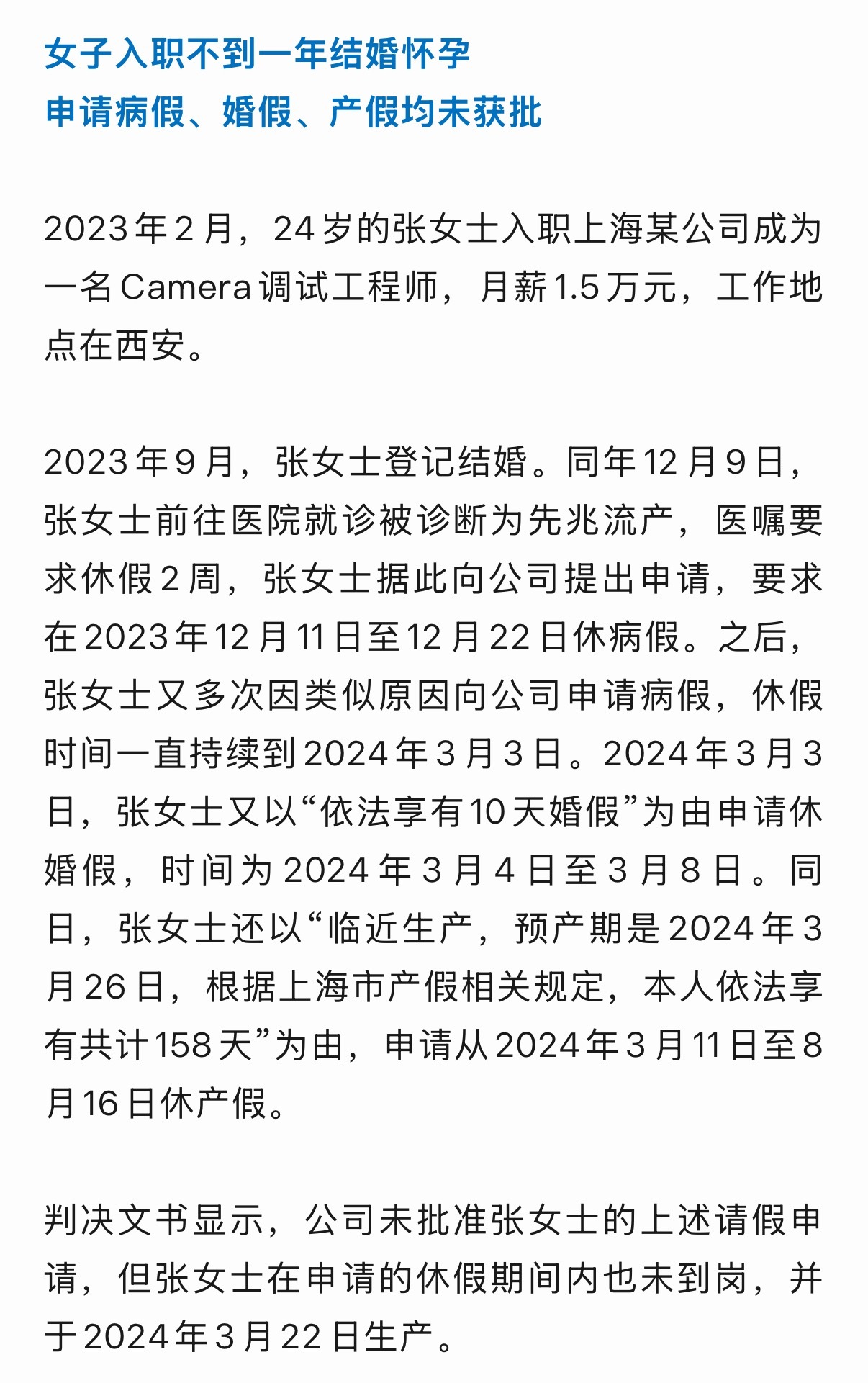 入职未满1年怀孕请假被拒获赔10万有时候大家都考虑女性，也要站在公司角度考虑啊，