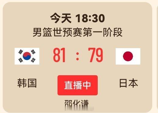 韩国男篮vs日本男篮据说韩国男篮81：79战胜了日本男篮，哈哈哈哈，