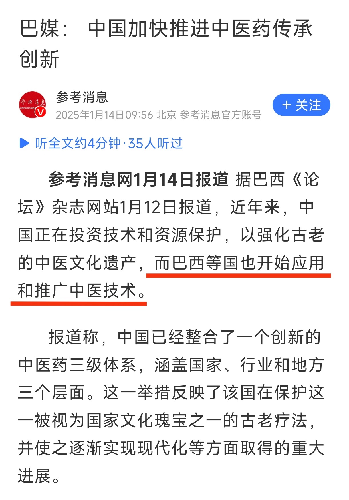 真的假的，国外也开始推广中医了？ 