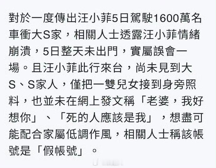 曝汪小菲返台后未见到S家人  据台媒，曝汪小菲返台后未见到S家人！且昨天一整天没