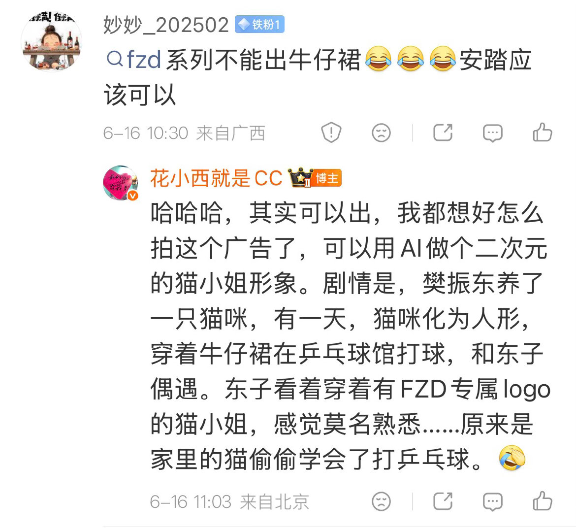 重生之我的🐈穿着牛仔裙打乒乓球🏓