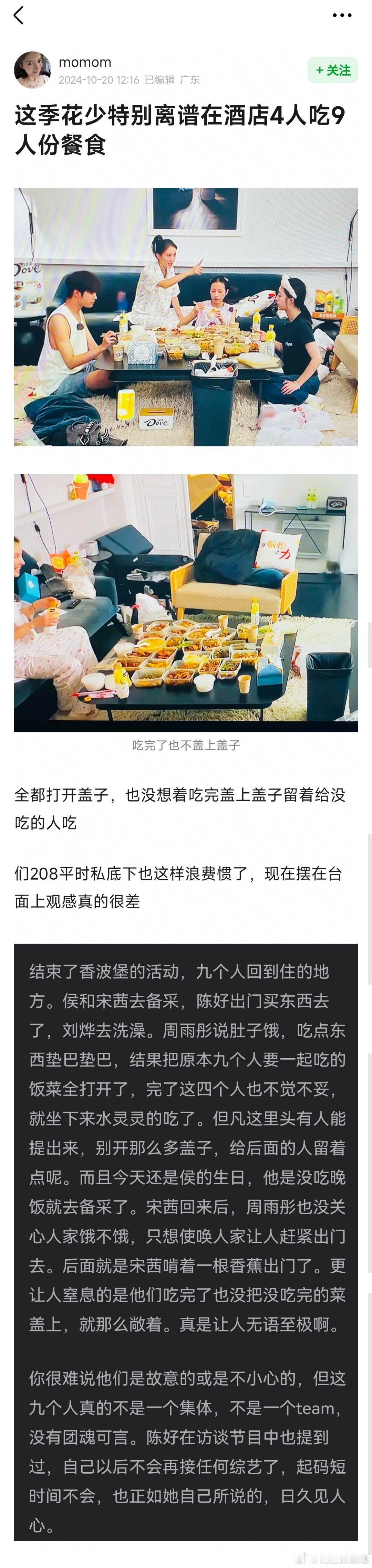 #花学 周雨彤#花少4人吃9人份餐食，大家怎么看👀 ​​​