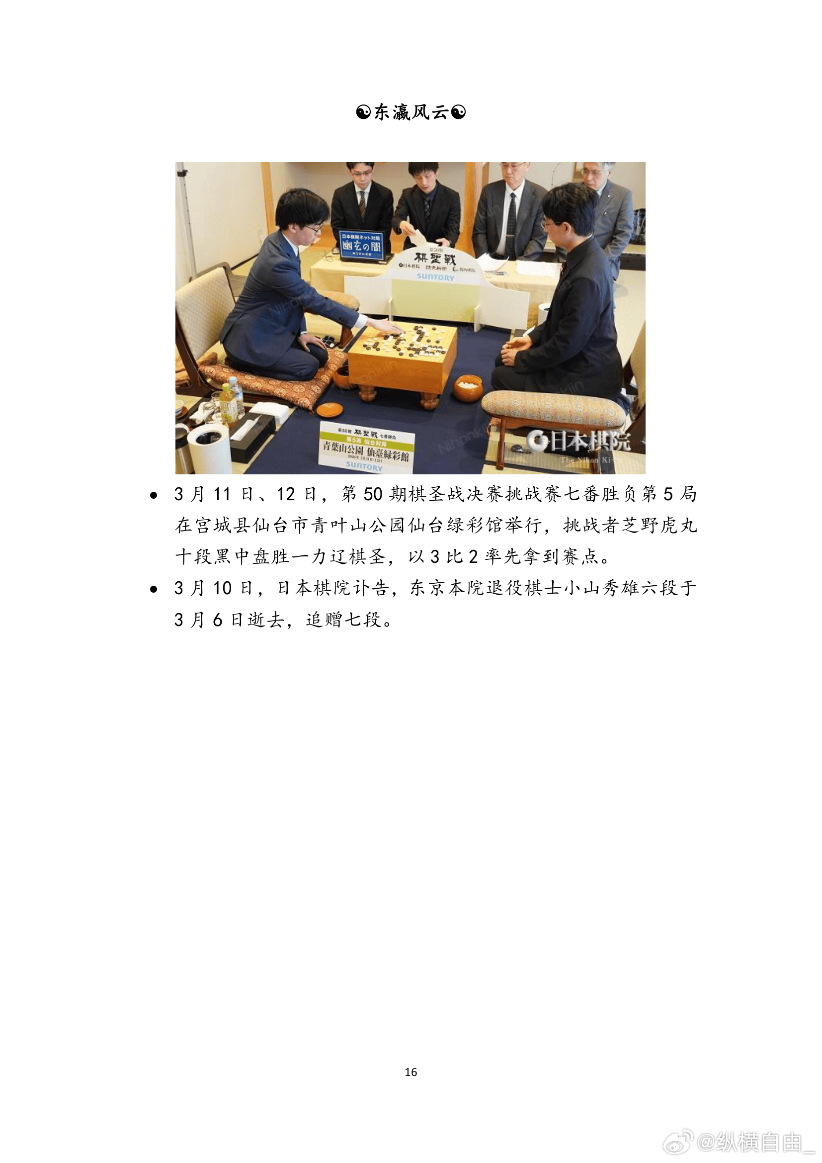 围棋历史 纵横周刊（2026-11）下 