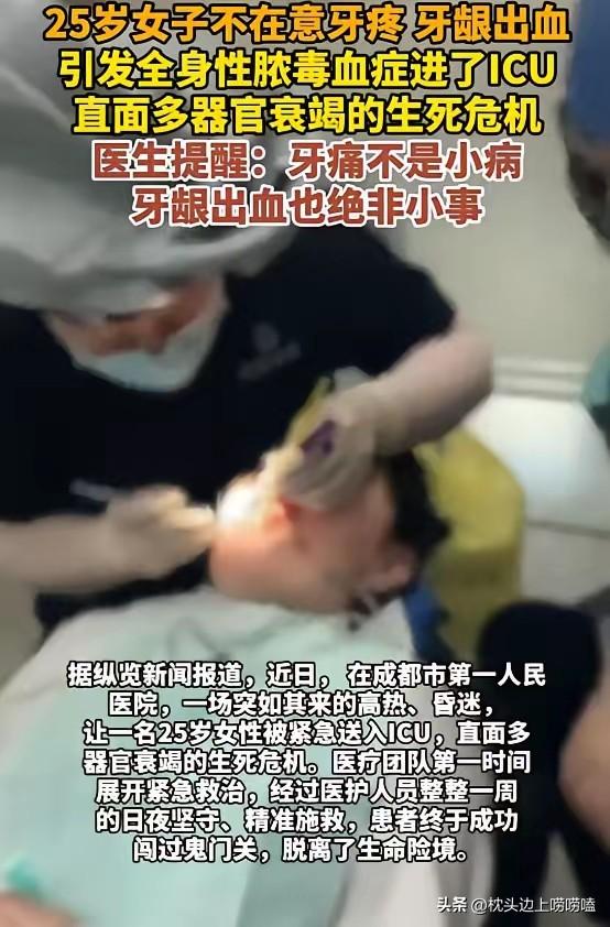 “悲剧还是发生了！”四川成都，一女子感觉牙疼，并且牙龈出血，但她以为是小毛病，便