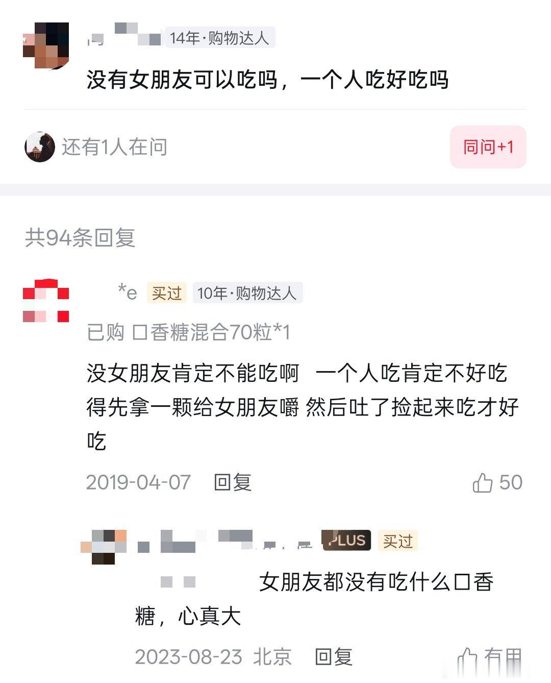 没有女朋友不能吃口香糖 ​​​
