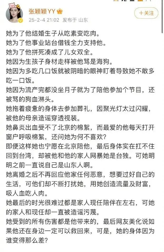 张颖颖发文谴责汪小菲 汪小菲前女友张颖颖详细列举了大S在婚姻期间的各种付出和努力