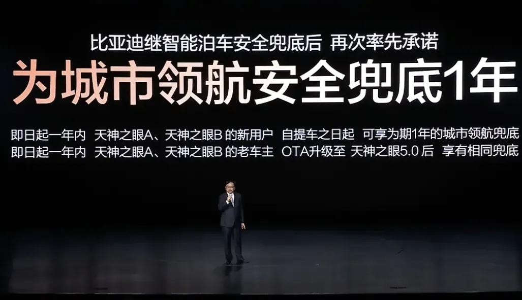 昨天比亚迪在发布会甩出了一个王炸，直接承诺，为比亚迪智能辅助驾驶系统进行兜底！