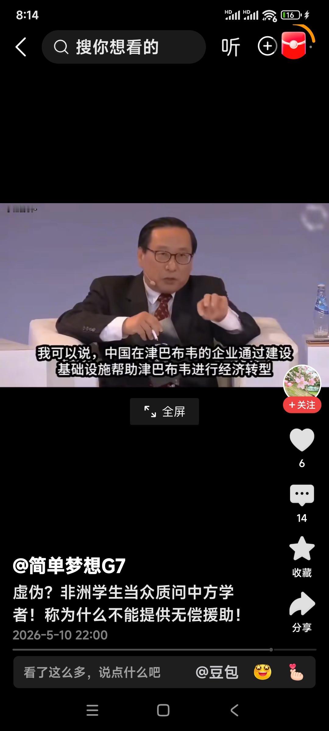 按照中国学者高志凯的理论，中国对津巴布韦基础建设提供了帮助，近30年对津巴布韦投