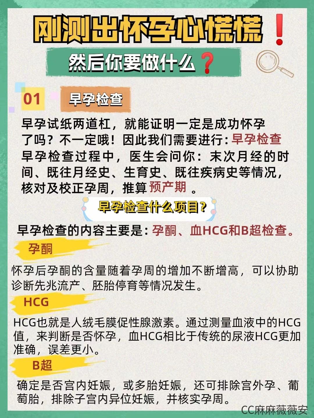 刚测出怀孕心慌慌‼️接下来你需要这样做