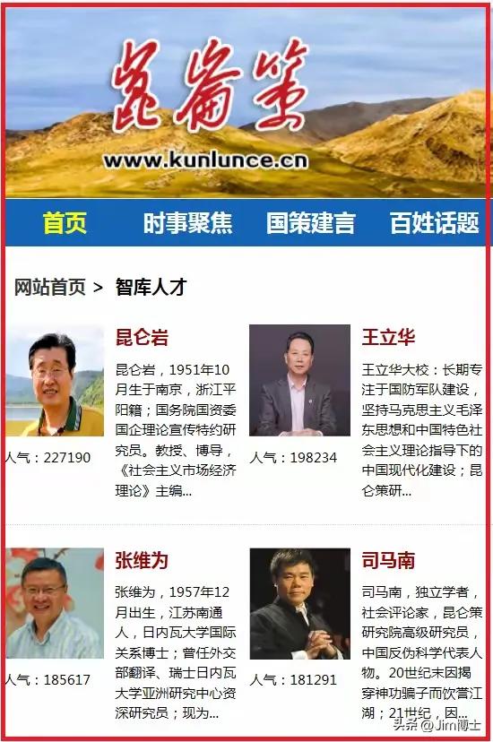 真没想到，昆仑策研究院竟然是由一家注册资本仅9万元的私企控制的野鸡机构！

就是