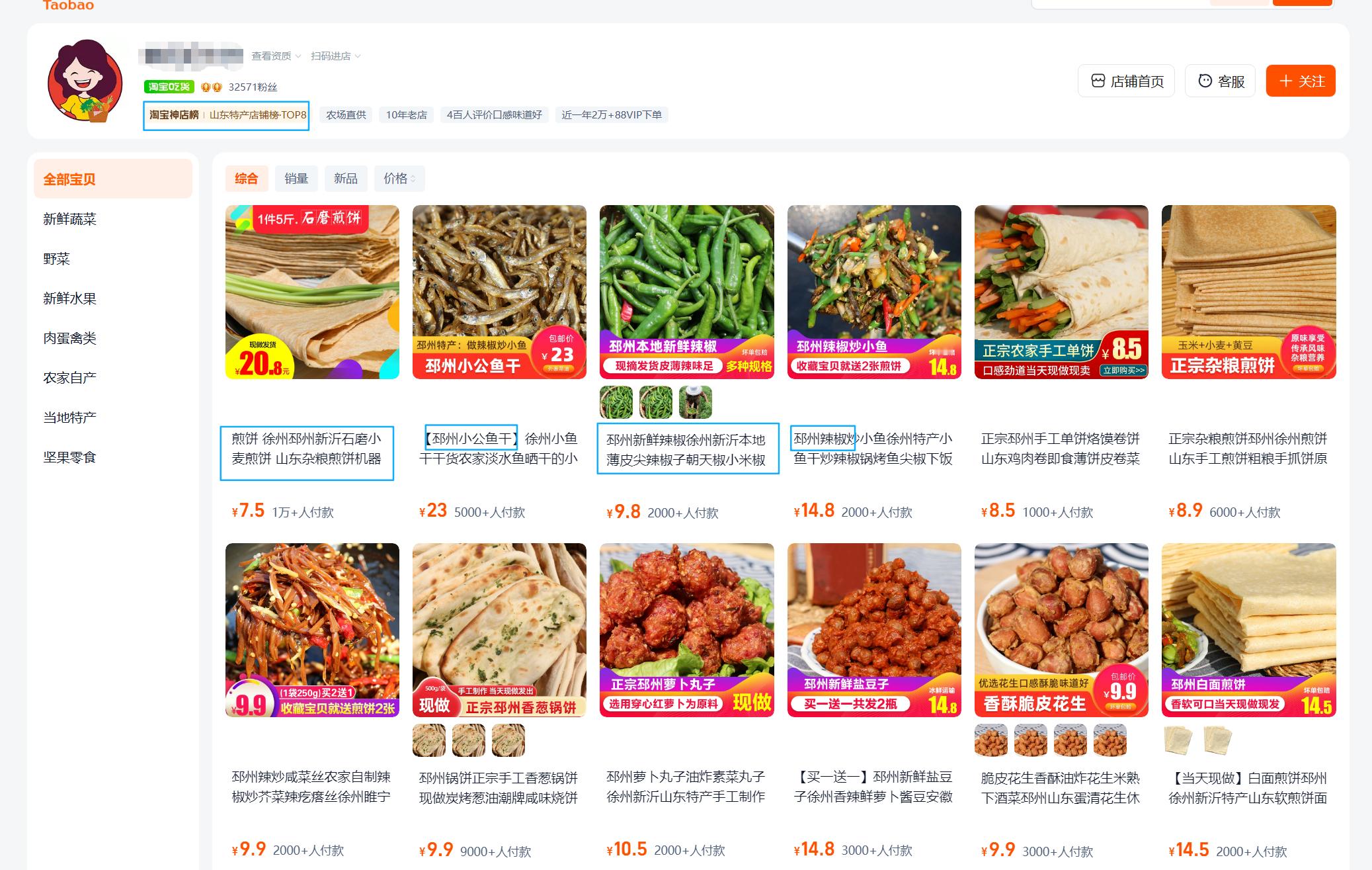 有一个粉丝帮助我很多，之前来邳州吃了一些好吃的我想给他买点快递过去，点开一个邳州