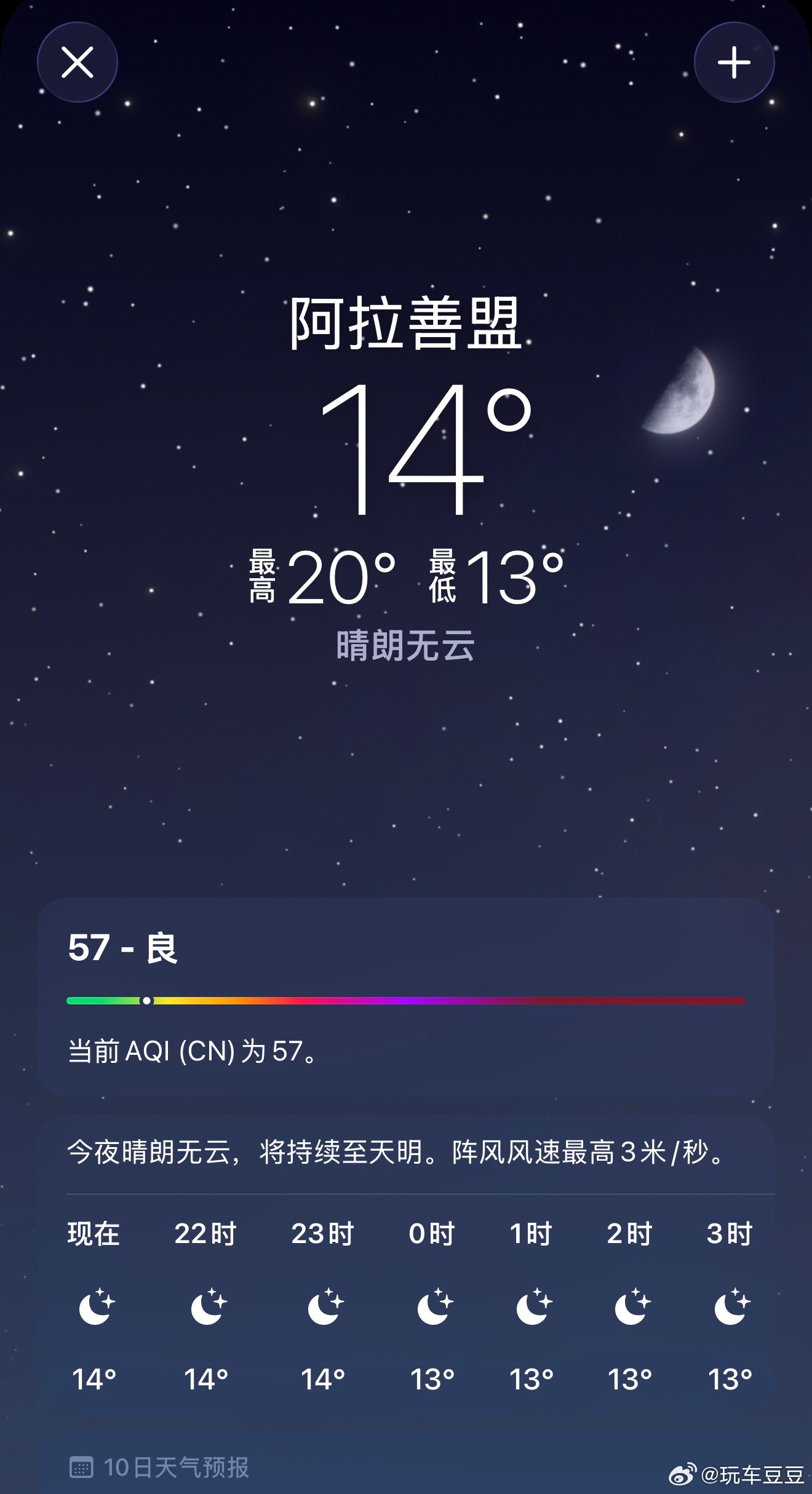 明天飞🛫阿拉善！有没有玩越野的粉丝bb也去呀？[doge] ​​​