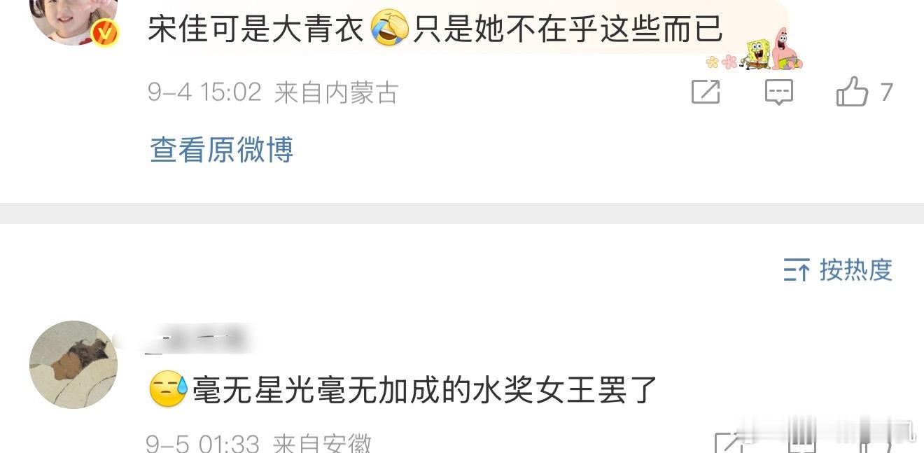 今天早上起来第一个爆笑，宋佳的白玉兰视后，金鹰视后，金鸡影后是💦奖，我菲和我幂