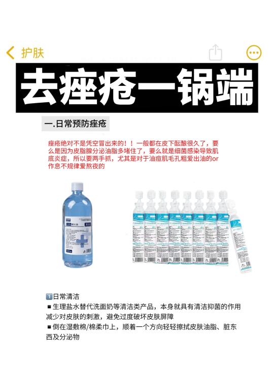 去痤疮看一篇就够了