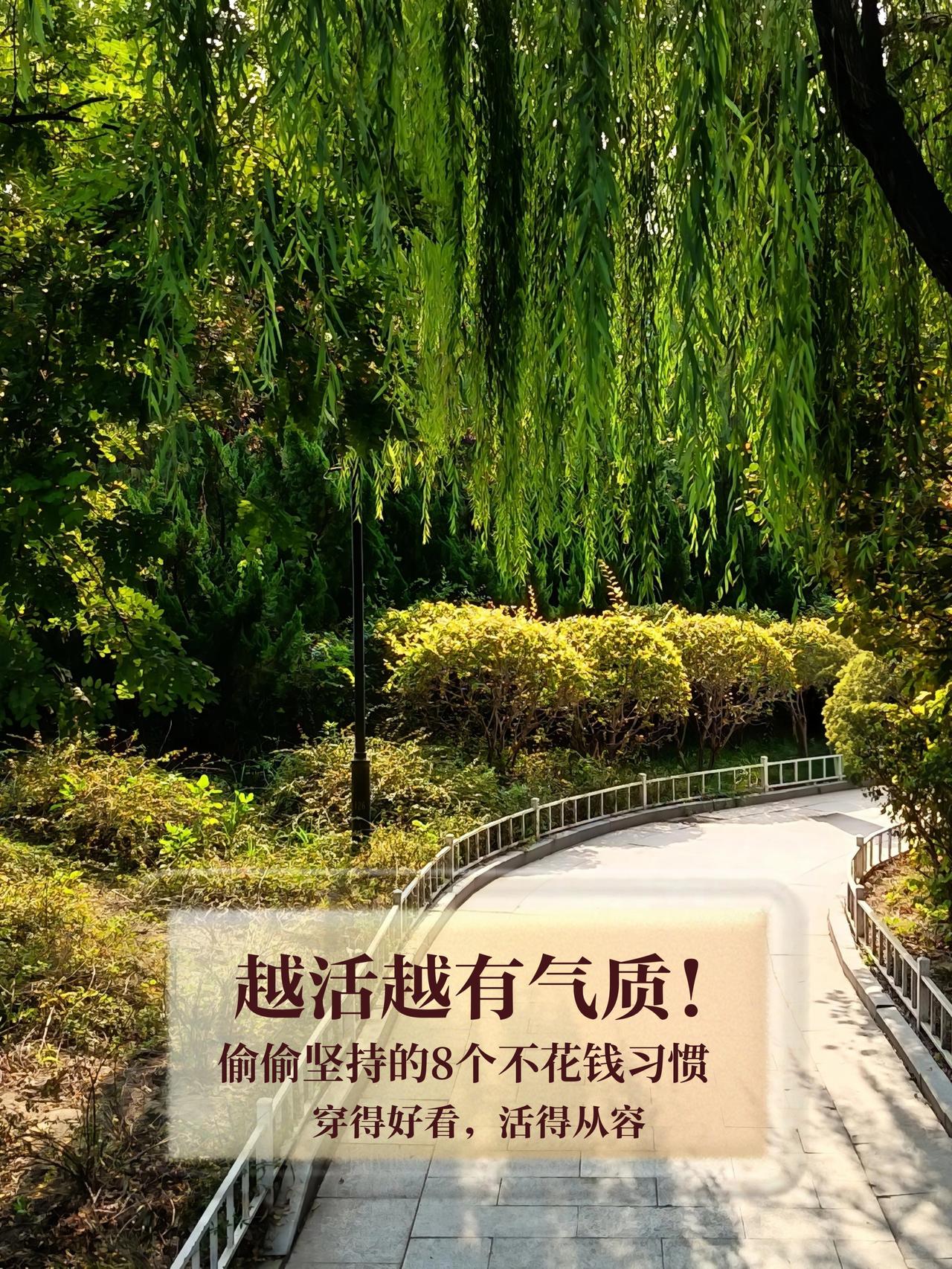 越活越有气质的女人，都在悄悄坚持这8个不花钱的习惯

换季容易累，补品买了不少，