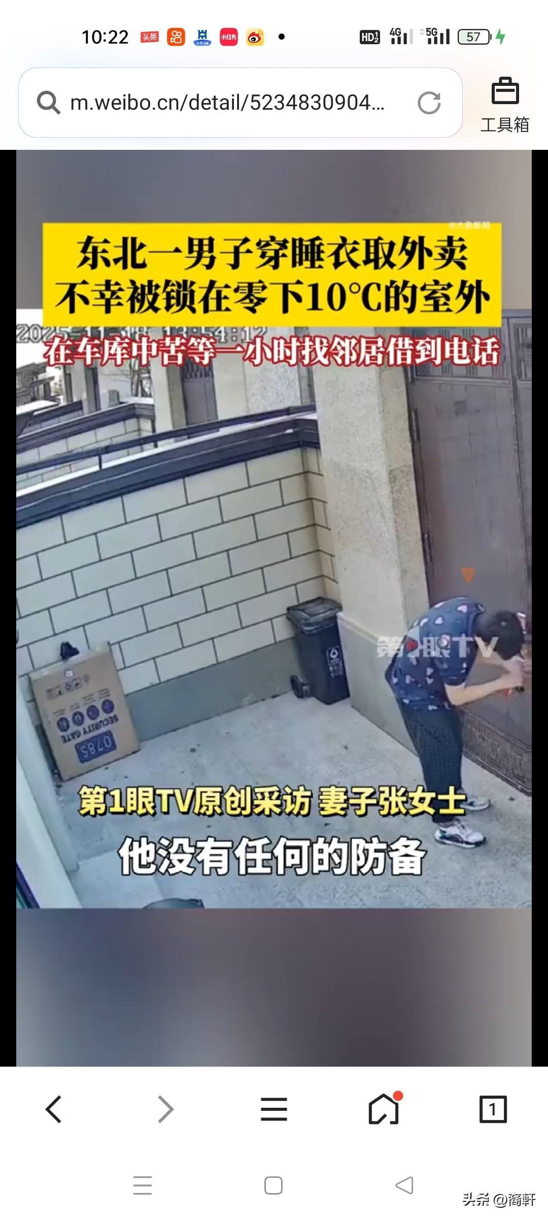 东北这大哥穿睡衣取外卖被锁零下10度室外的事儿，真是又惨又好笑。忙一天刚躺平，听
