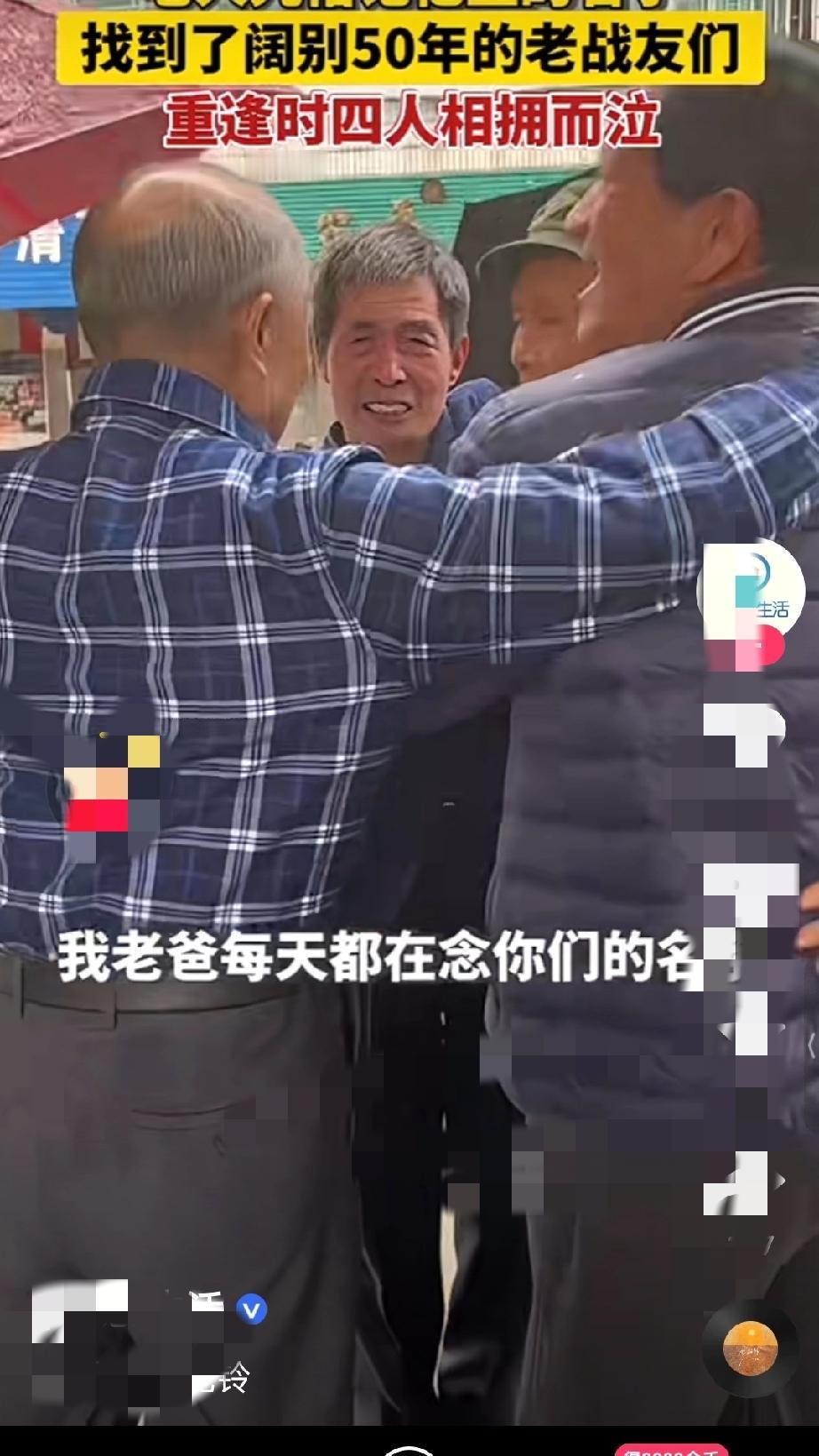 老人凭记忆里的名字找到了阔别50年的战友们，重逢时四人相拥而泣，再次重逢没了年轻