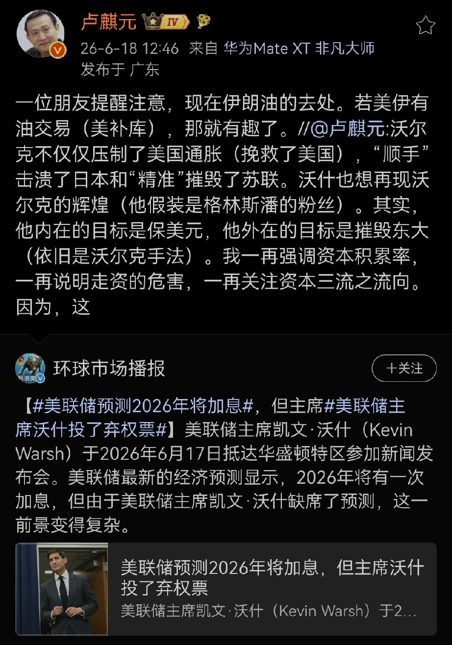 “一位朋友提醒注意，现在伊朗油的去处。若美伊有油交易（美补库），那就有趣了。”