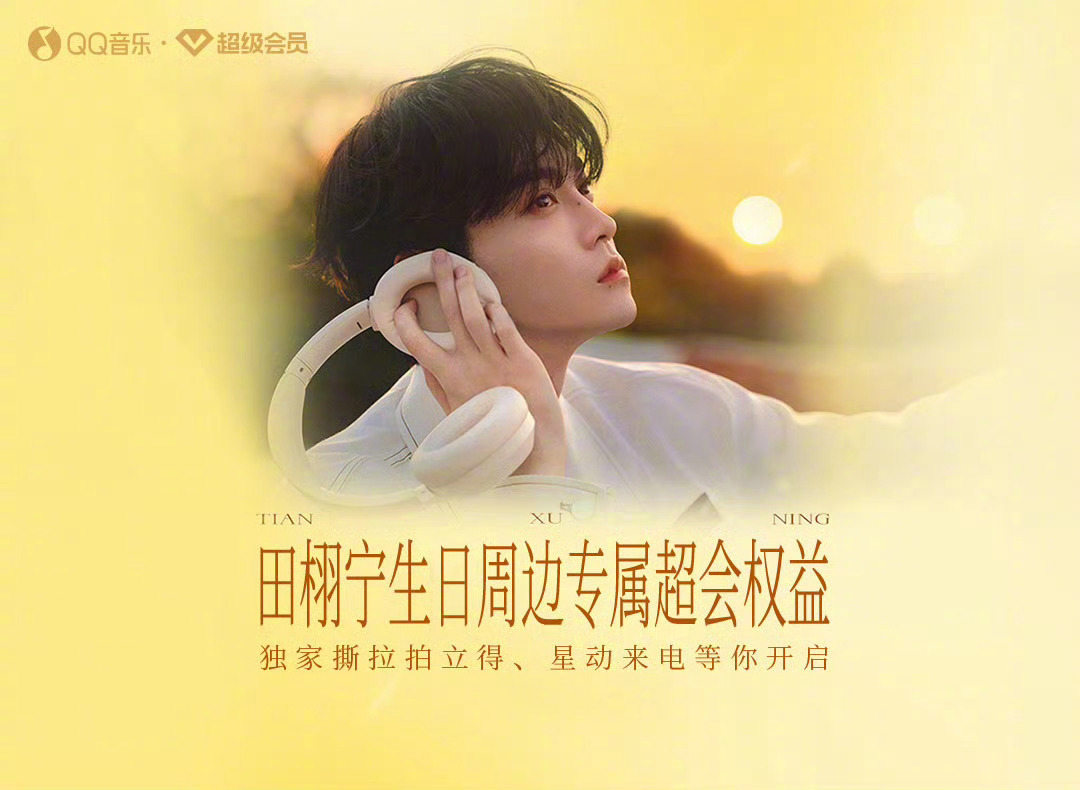 田栩宁生日单曲正式上线，首张实体迷你专辑《X》也迎来完整音源发布。从曲目构成来看