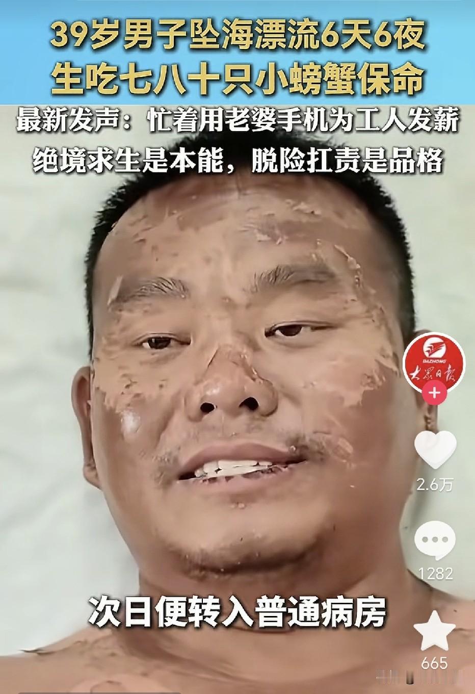 这名男子能活下来是个奇迹！
发生在他身上的事让人不敢相信！

你要说他不幸吧，他