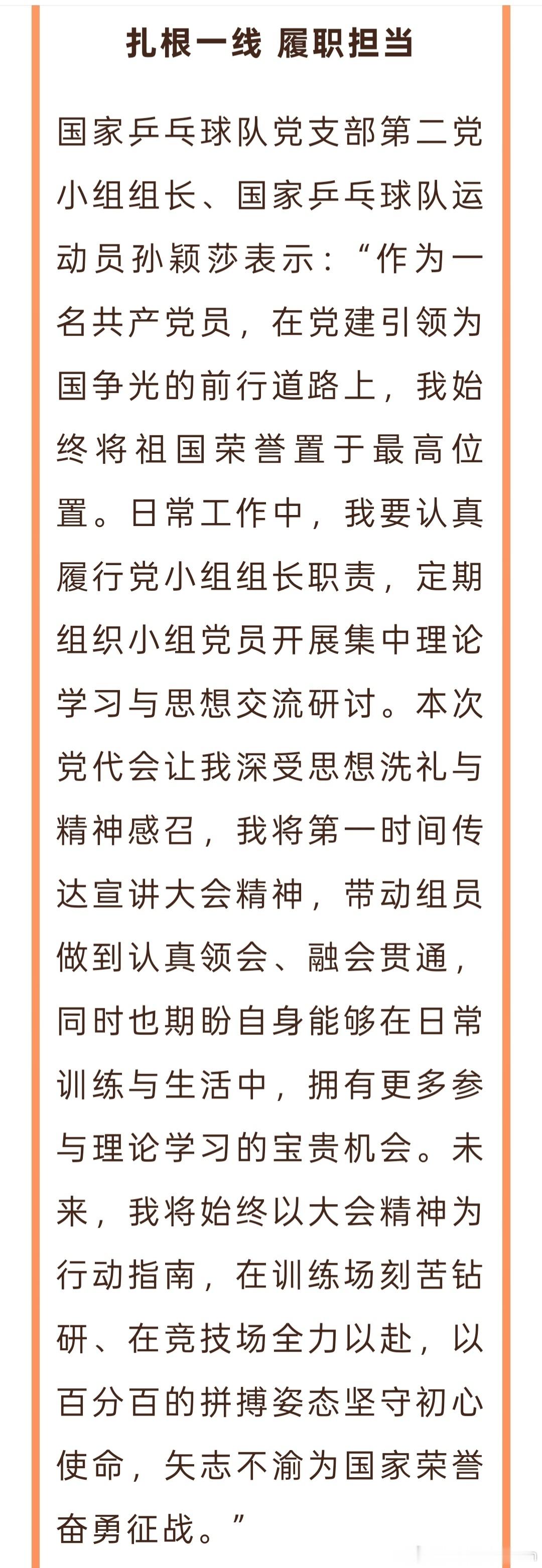 牢记使命担当 凝聚奋进力量——中国共产党国家体育总局直属机关第六次党代会代表话心
