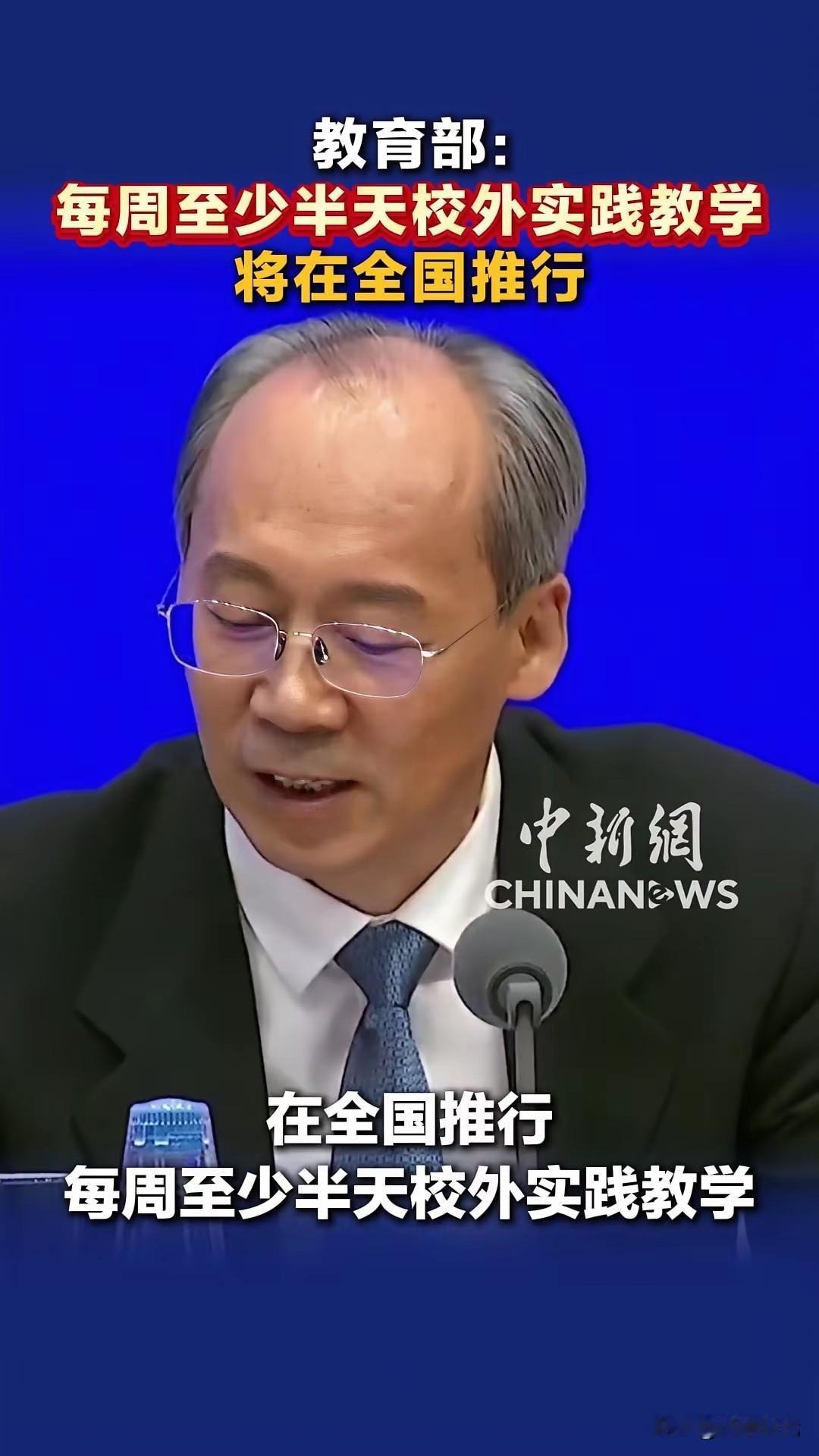 这次重大教育改革真的来了！一纸通知，把孩子从教室里往外赶。现在直接划出一块时间，