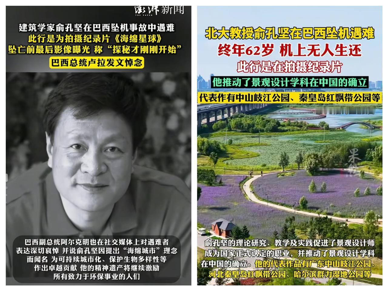 有些谶言，真的让人不得不信。

俞孔坚教授坠机前，
在潘塔纳尔拍的纪录片，如今再