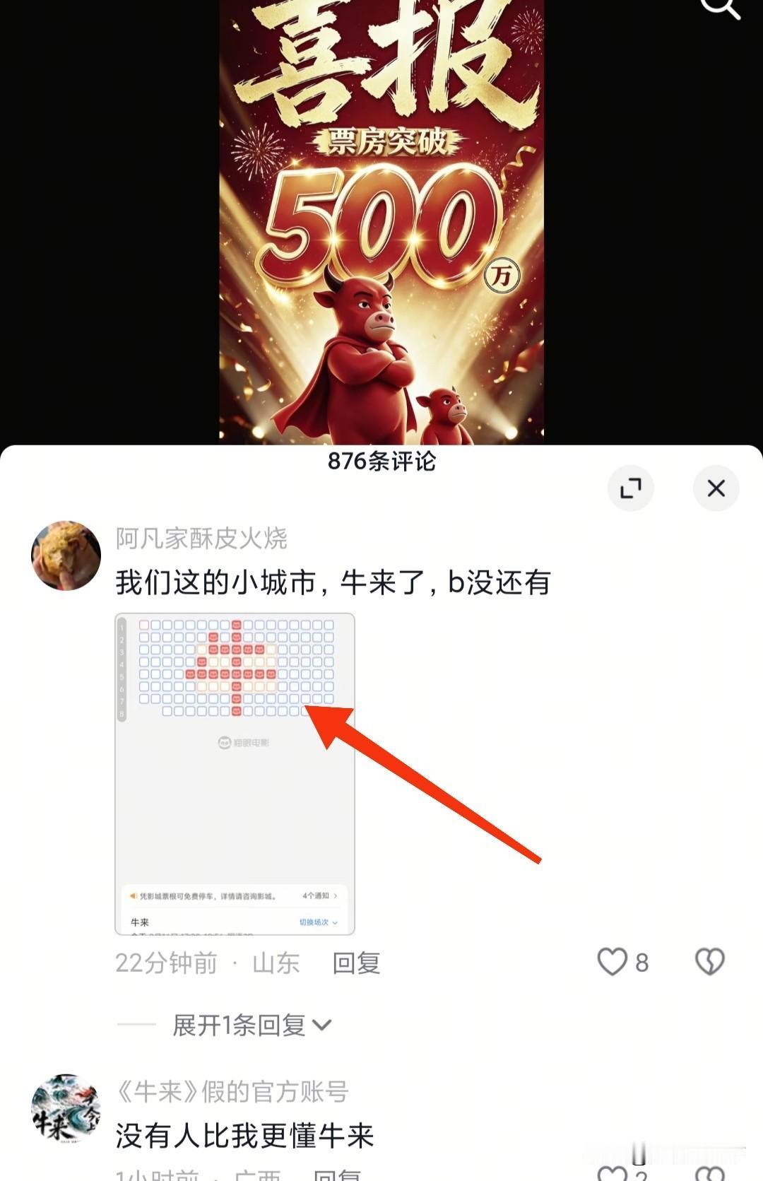 《牛来》为什么会火，说白了就是一个全民参与的整活运动。
一张电影票，平均价格也就