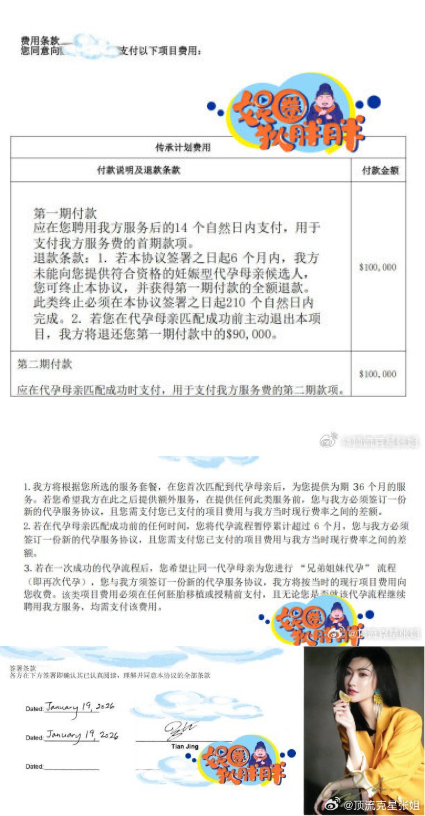 疑似景甜代孕协议曝光 媒体曝光景甜的疑似代孕协议 还向富豪男友索要上亿钱款 