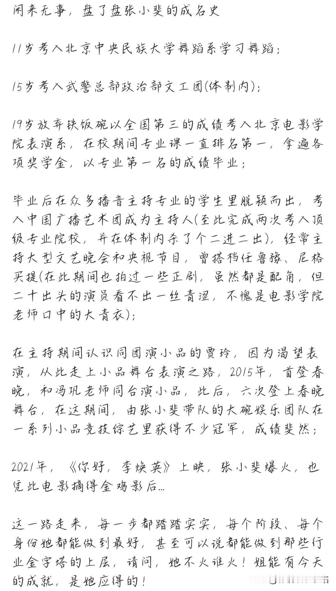 张小斐是真学霸啊！体制内二进二出！

12年，张小斐陪贾玲考研，她过了，贾玲没过