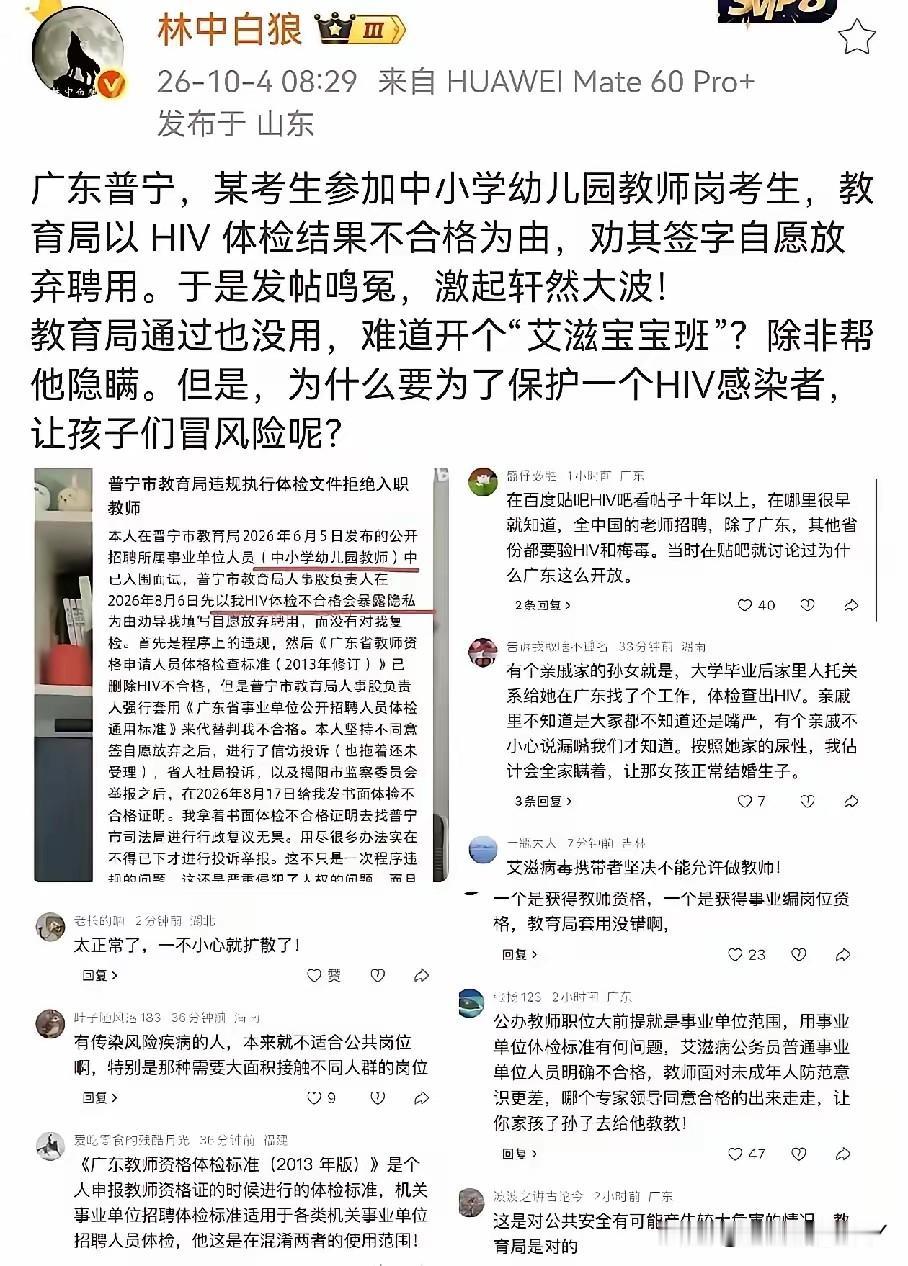 广东普宁，一考生HIV体检不合格，竟然参加了中小学教师岗考试，最后没有被录取，这
