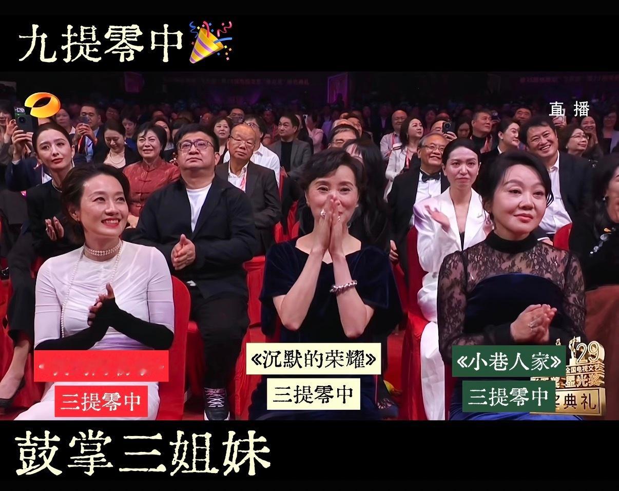 命苦三女主，鼓掌三姐妹，陪跑三宝贝 ​​​