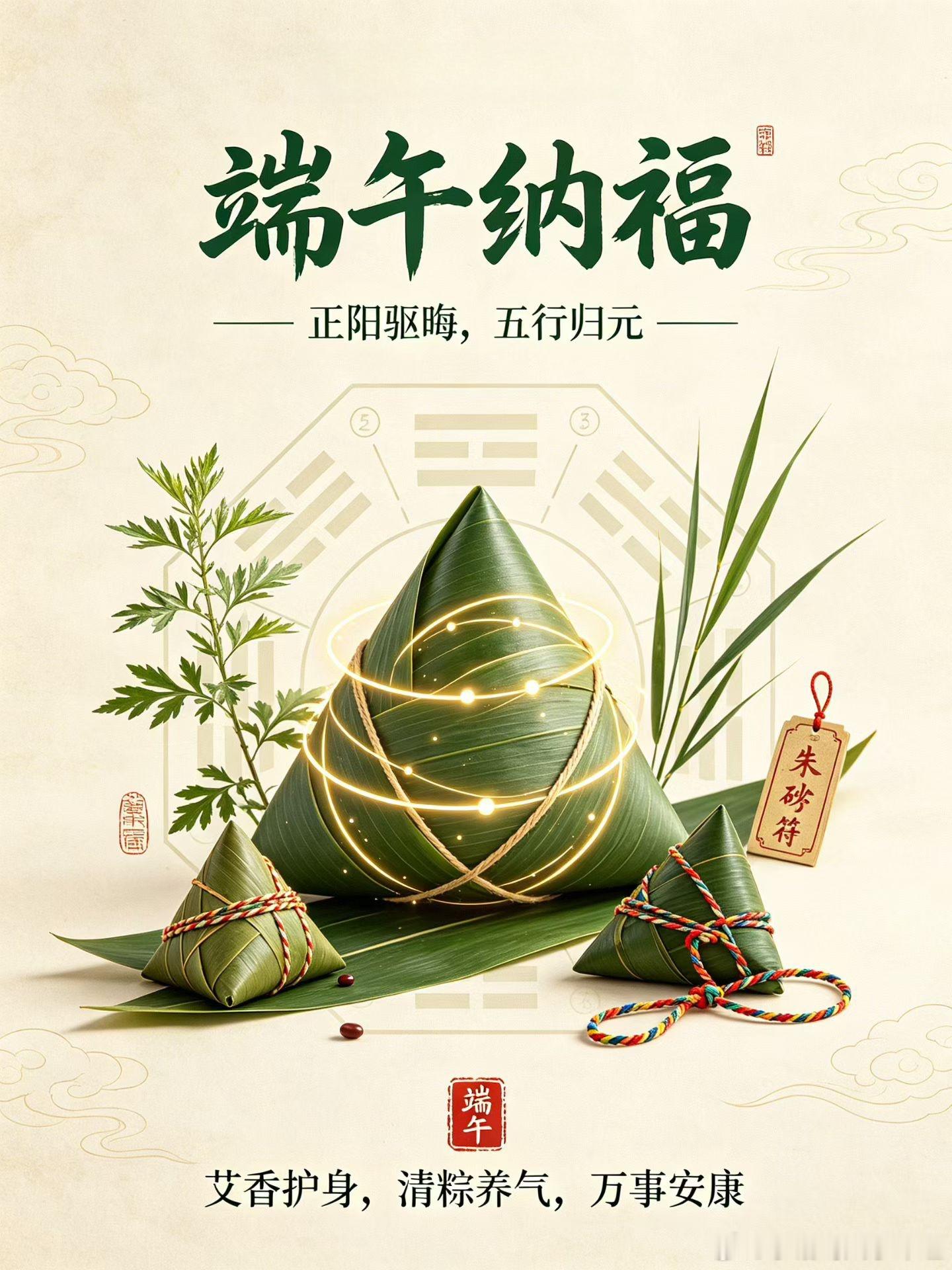 端午临仲夏，时清日复长挂艾草避浊气，调五行养身心北京五行能量馆，愿你阴阳平顺，气