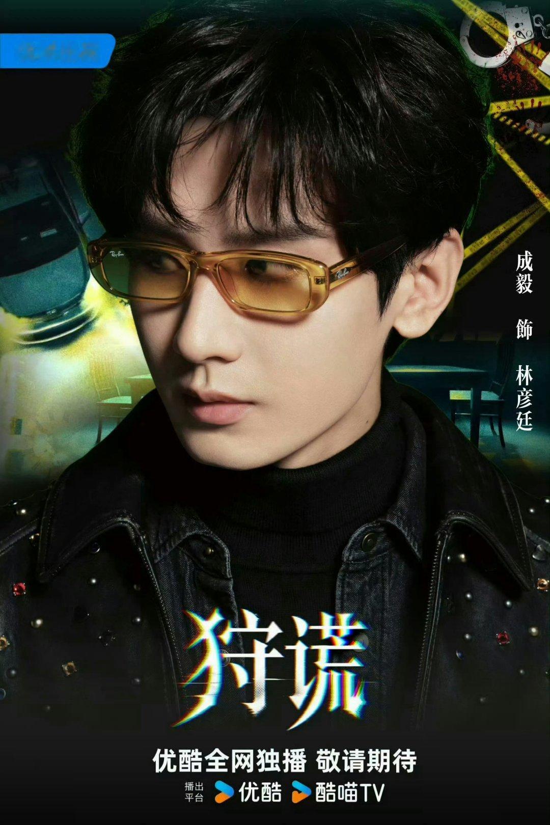 成毅狩谎cy成毅林彦廷成毅，你是我所有温柔的具象化。成毅｜卢云 | 两京十五日 