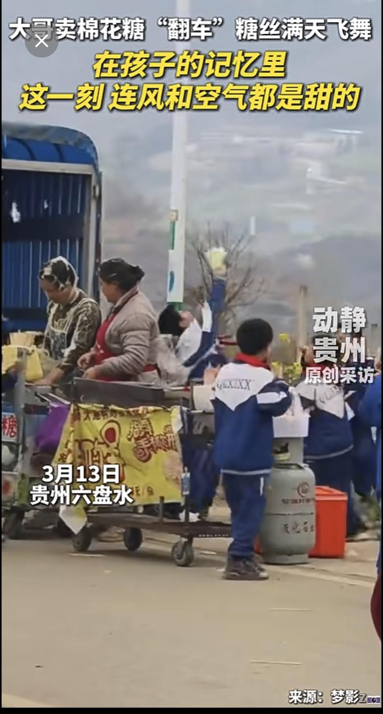 大哥卖棉花糖“翻车”，糖丝满天飞舞。在孩子的记忆里，这一刻，连风和空气都是甜的。