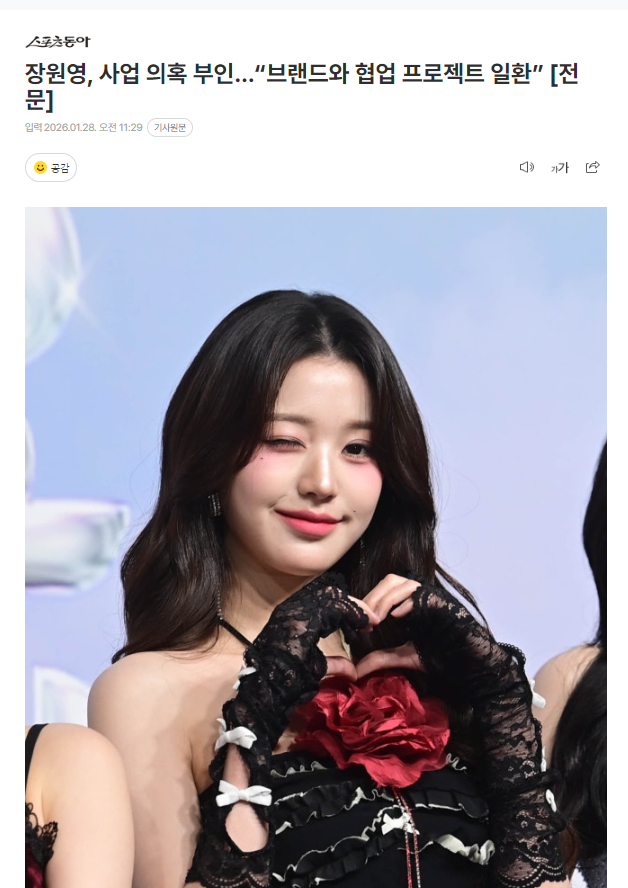 张元英否认个人事业传闻“品牌合作项目的一环”28日，Starship方面通过官方